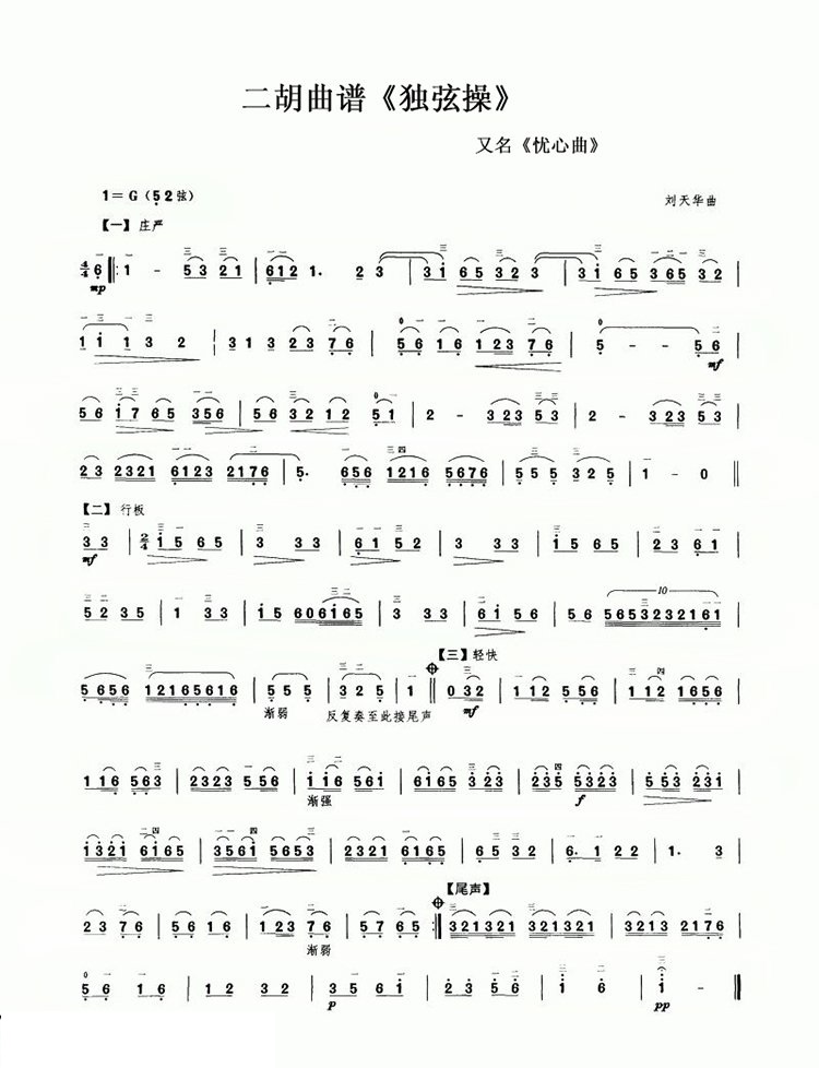 独弦操